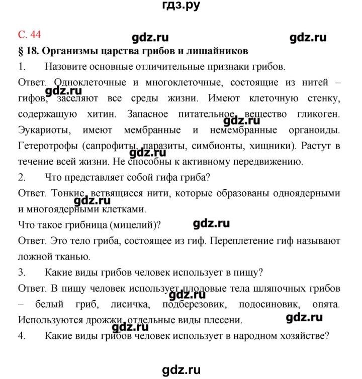ГДЗ по биологии 9 класс Пономарева рабочая тетрадь  страница - 44, Решебник
