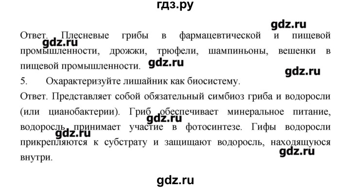 ГДЗ по биологии 9 класс Пономарева рабочая тетрадь  страница - 44, Решебник