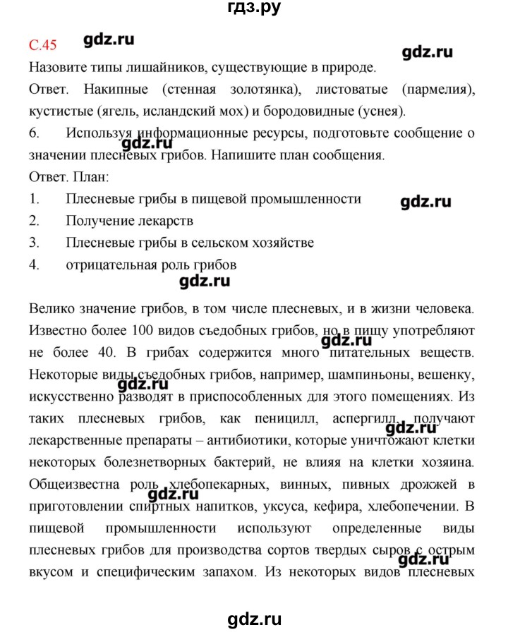ГДЗ по биологии 9 класс Пономарева рабочая тетрадь  страница - 45, Решебник