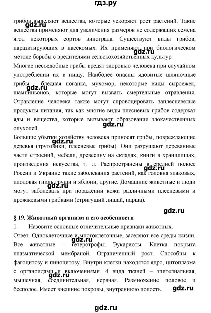 ГДЗ по биологии 9 класс Пономарева рабочая тетрадь  страница - 45, Решебник