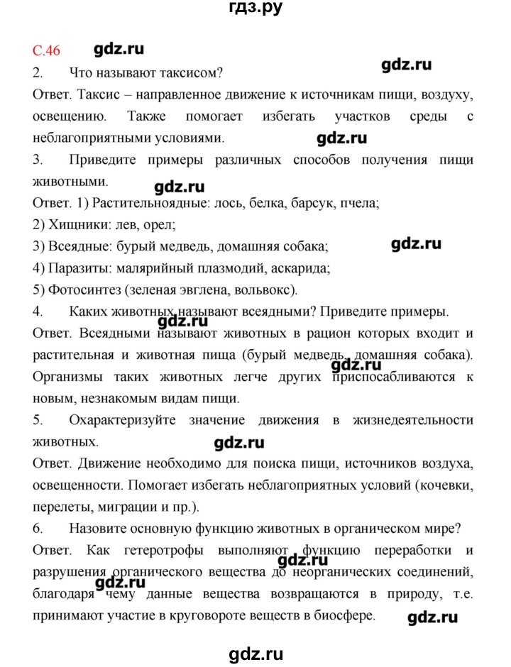 ГДЗ по биологии 9 класс Пономарева рабочая тетрадь  страница - 46, Решебник
