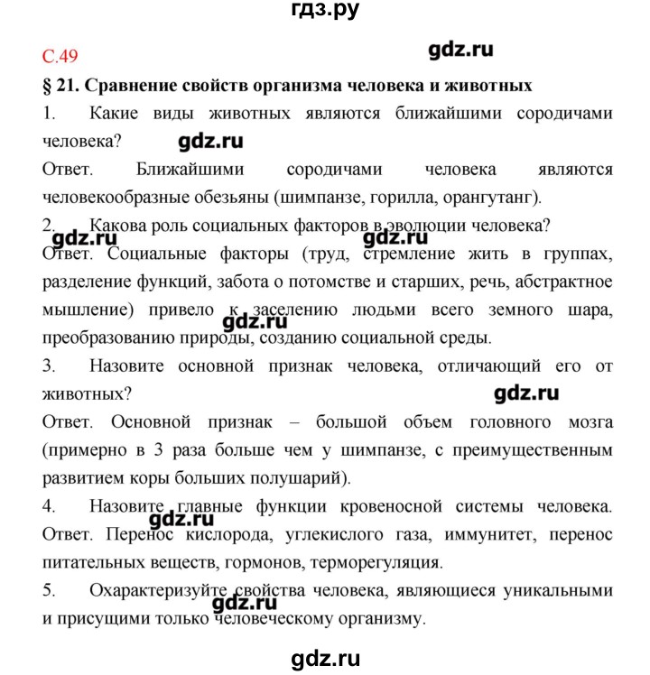 ГДЗ по биологии 9 класс Пономарева рабочая тетрадь  страница - 49, Решебник