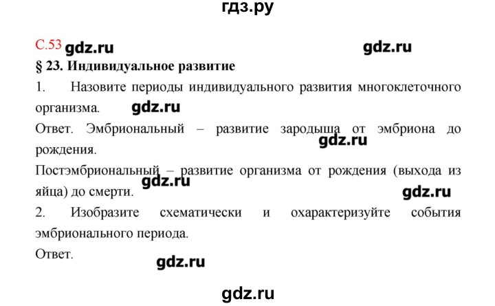 ГДЗ по биологии 9 класс Пономарева рабочая тетрадь  страница - 53, Решебник