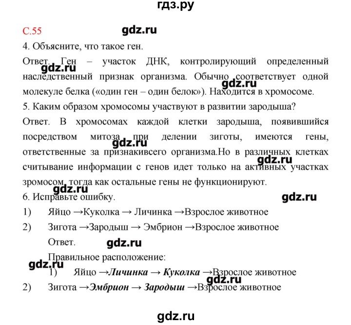 ГДЗ по биологии 9 класс Пономарева рабочая тетрадь  страница - 55, Решебник
