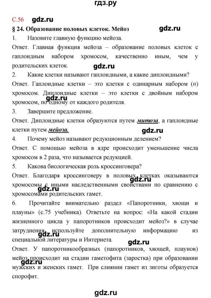 ГДЗ по биологии 9 класс Пономарева рабочая тетрадь  страница - 56, Решебник
