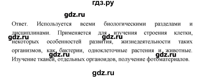 ГДЗ по биологии 9 класс Пономарева рабочая тетрадь  страница - 6, Решебник