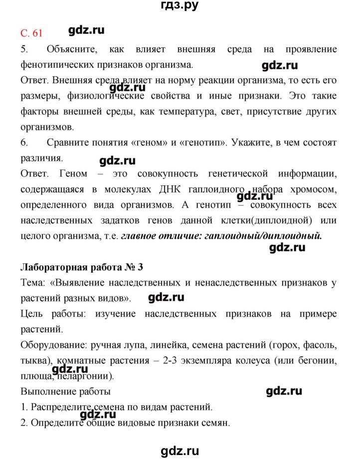 ГДЗ по биологии 9 класс Пономарева рабочая тетрадь  страница - 61, Решебник