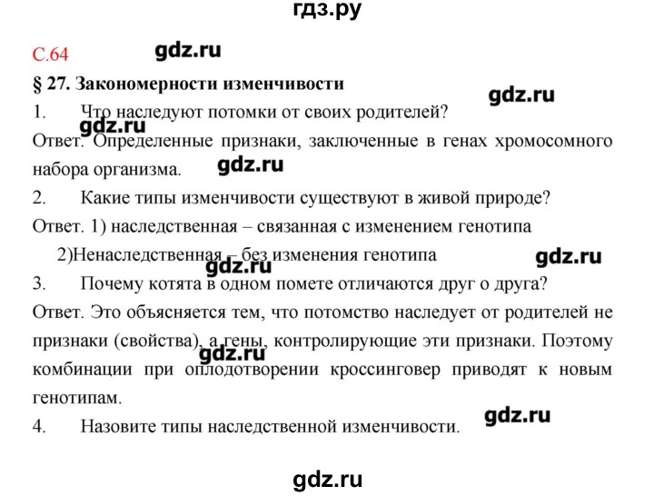 ГДЗ по биологии 9 класс Пономарева рабочая тетрадь  страница - 64, Решебник