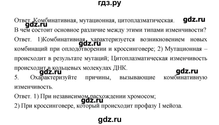 ГДЗ по биологии 9 класс Пономарева рабочая тетрадь  страница - 64, Решебник