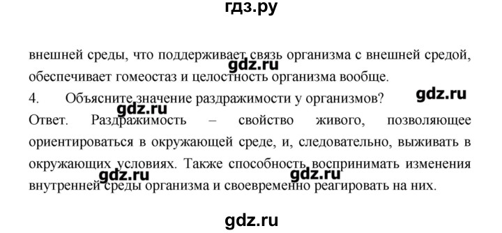 ГДЗ по биологии 9 класс Пономарева рабочая тетрадь  страница - 7, Решебник