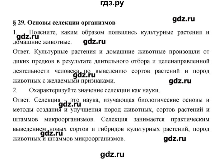 ГДЗ по биологии 9 класс Пономарева рабочая тетрадь  страница - 70, Решебник
