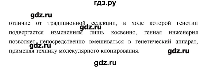 ГДЗ по биологии 9 класс Пономарева рабочая тетрадь  страница - 71, Решебник
