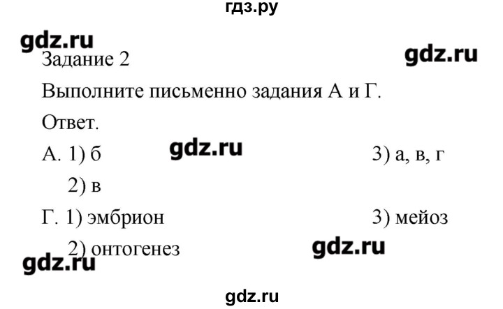 ГДЗ по биологии 9 класс Пономарева рабочая тетрадь  страница - 72, Решебник