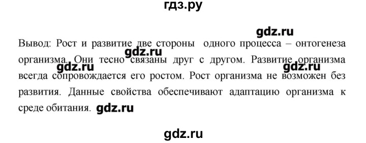 ГДЗ по биологии 9 класс Пономарева рабочая тетрадь  страница - 8, Решебник