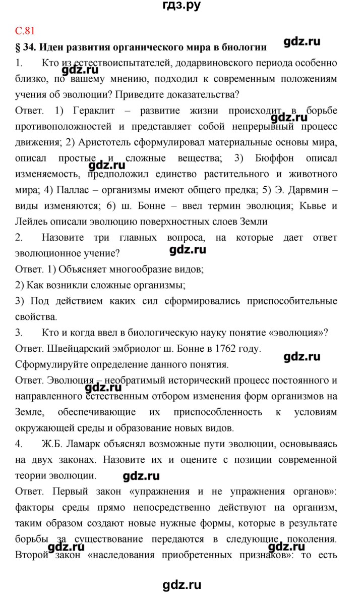 ГДЗ по биологии 9 класс Пономарева рабочая тетрадь  страница - 81, Решебник