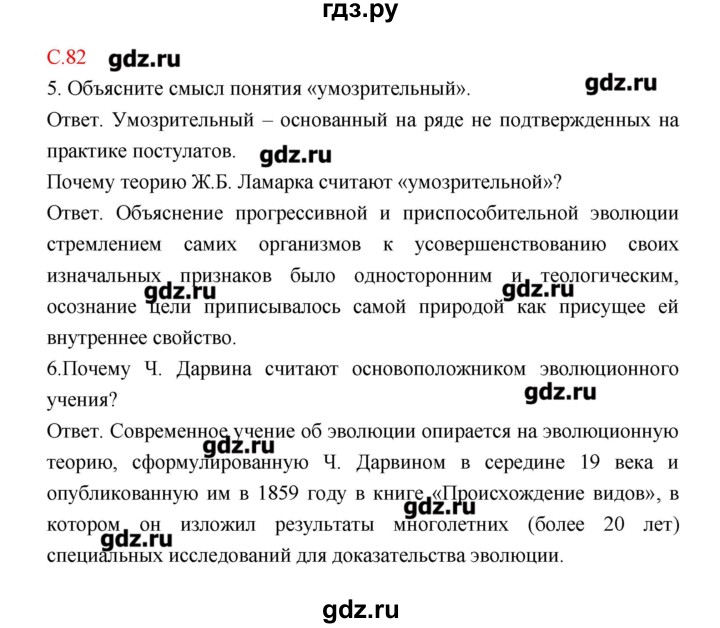 ГДЗ по биологии 9 класс Пономарева рабочая тетрадь  страница - 82, Решебник
