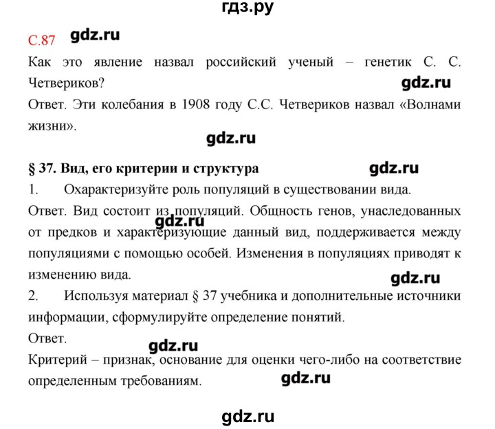 ГДЗ по биологии 9 класс Пономарева рабочая тетрадь  страница - 87, Решебник