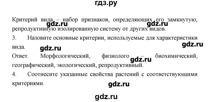 ГДЗ по биологии 9 класс Пономарева рабочая тетрадь  страница - 87, Решебник