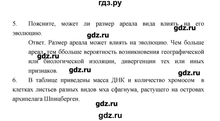 ГДЗ по биологии 9 класс Пономарева рабочая тетрадь  страница - 90, Решебник