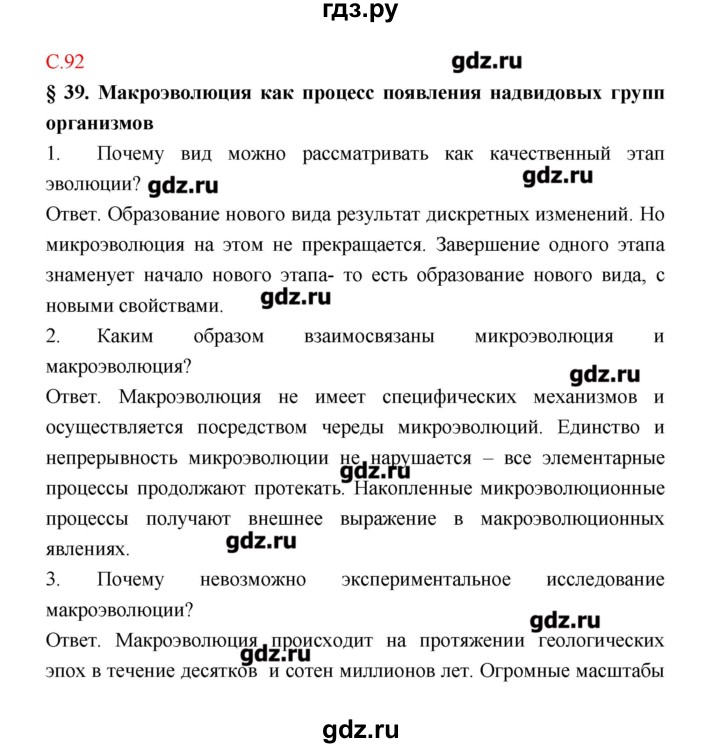 ГДЗ по биологии 9 класс Пономарева рабочая тетрадь  страница - 92, Решебник