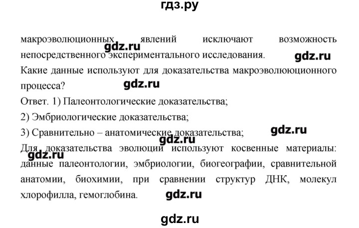 ГДЗ по биологии 9 класс Пономарева рабочая тетрадь  страница - 92, Решебник