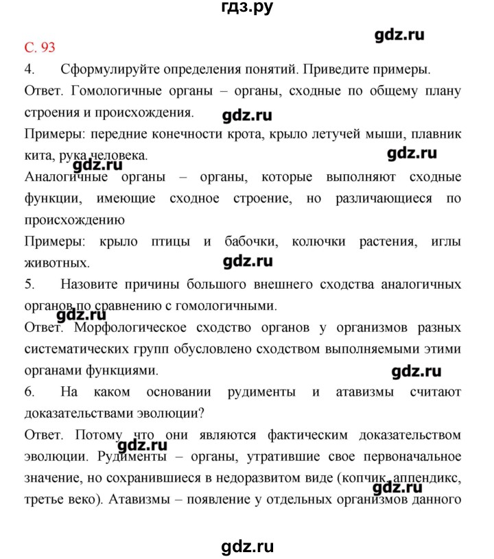гдз по биологии 9 класс пономарёва. гдз по биологии 9 класс рабочая тетрадь пономарев. по биологии 9 класс пономарева. биология 9 класс рабочая тетрадь пономарева. ) главы.