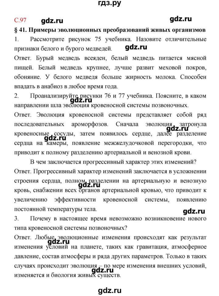 ГДЗ по биологии 9 класс Пономарева рабочая тетрадь  страница - 97, Решебник
