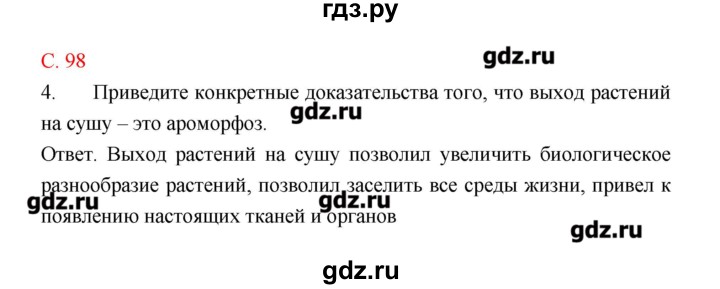 ГДЗ по биологии 9 класс Пономарева рабочая тетрадь  страница - 98, Решебник