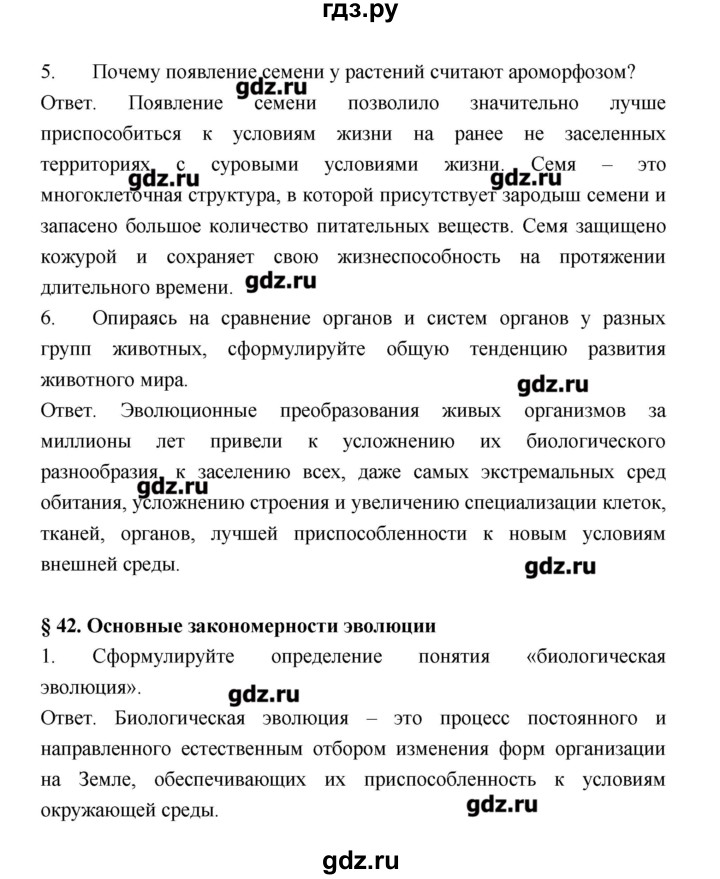 ГДЗ по биологии 9 класс Пономарева рабочая тетрадь  страница - 98, Решебник