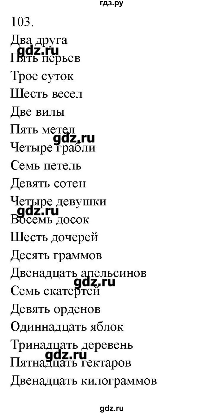 ГДЗ по русскому языку 6 класс  Тростенцова рабочая тетрадь   упражнение - 103, Решебник