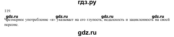 ГДЗ по русскому языку 6 класс  Тростенцова рабочая тетрадь (Баранов)  упражнение - 119, Решебник