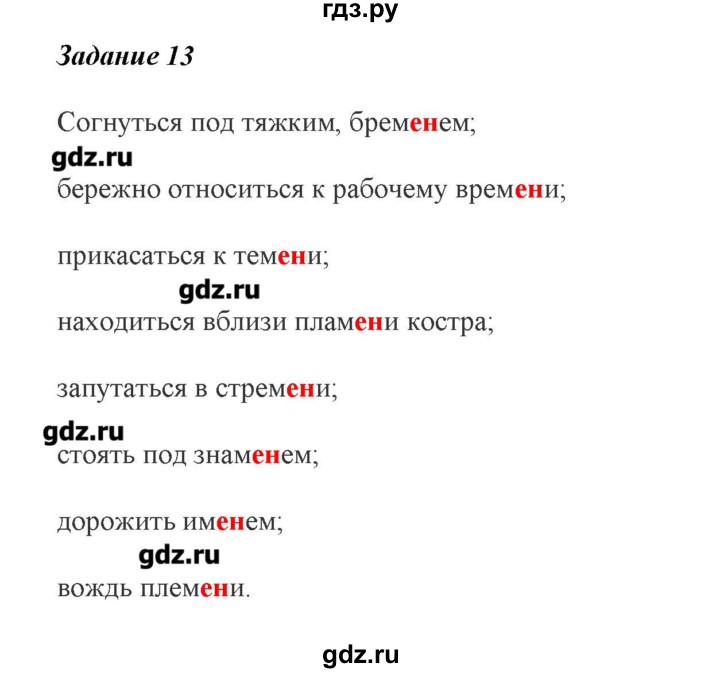 ГДЗ по русскому языку 6 класс  Тростенцова рабочая тетрадь   упражнение - 13, Решебник