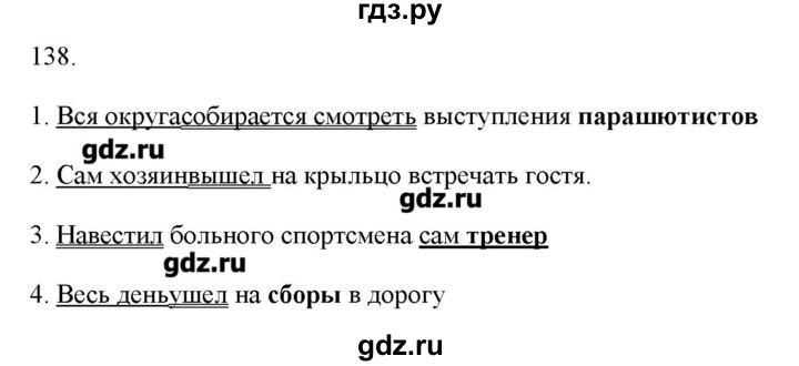 ГДЗ по русскому языку 6 класс  Тростенцова рабочая тетрадь (Баранов)  упражнение - 138, Решебник