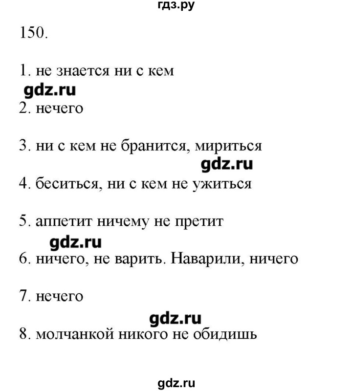 ГДЗ по русскому языку 6 класс  Тростенцова рабочая тетрадь   упражнение - 150, Решебник