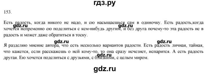 ГДЗ по русскому языку 6 класс  Тростенцова рабочая тетрадь   упражнение - 153, Решебник