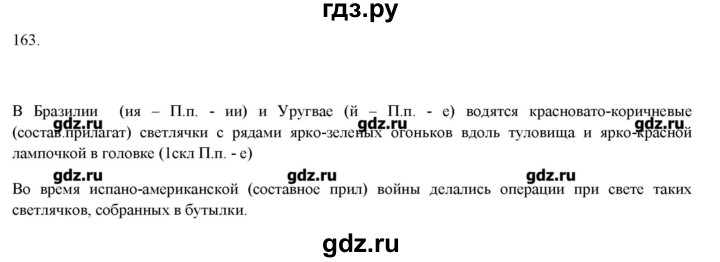 ГДЗ по русскому языку 6 класс  Тростенцова рабочая тетрадь (Баранов)  упражнение - 163, Решебник