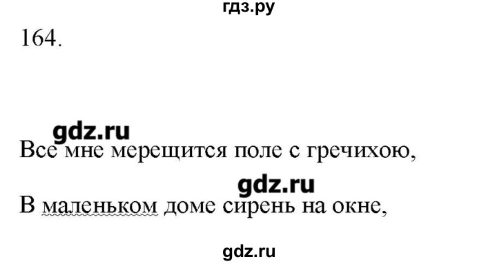ГДЗ по русскому языку 6 класс  Тростенцова рабочая тетрадь (Баранов)  упражнение - 164, Решебник