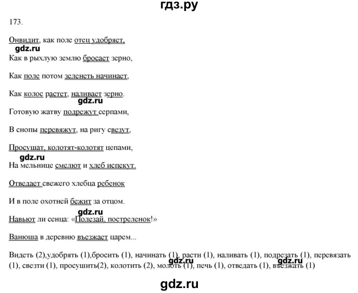 ГДЗ по русскому языку 6 класс  Тростенцова рабочая тетрадь   упражнение - 173, Решебник