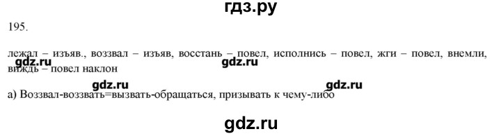 ГДЗ по русскому языку 6 класс  Тростенцова рабочая тетрадь   упражнение - 195, Решебник