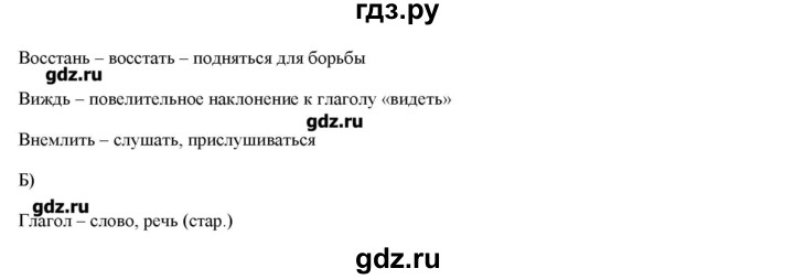 ГДЗ по русскому языку 6 класс  Тростенцова рабочая тетрадь   упражнение - 195, Решебник