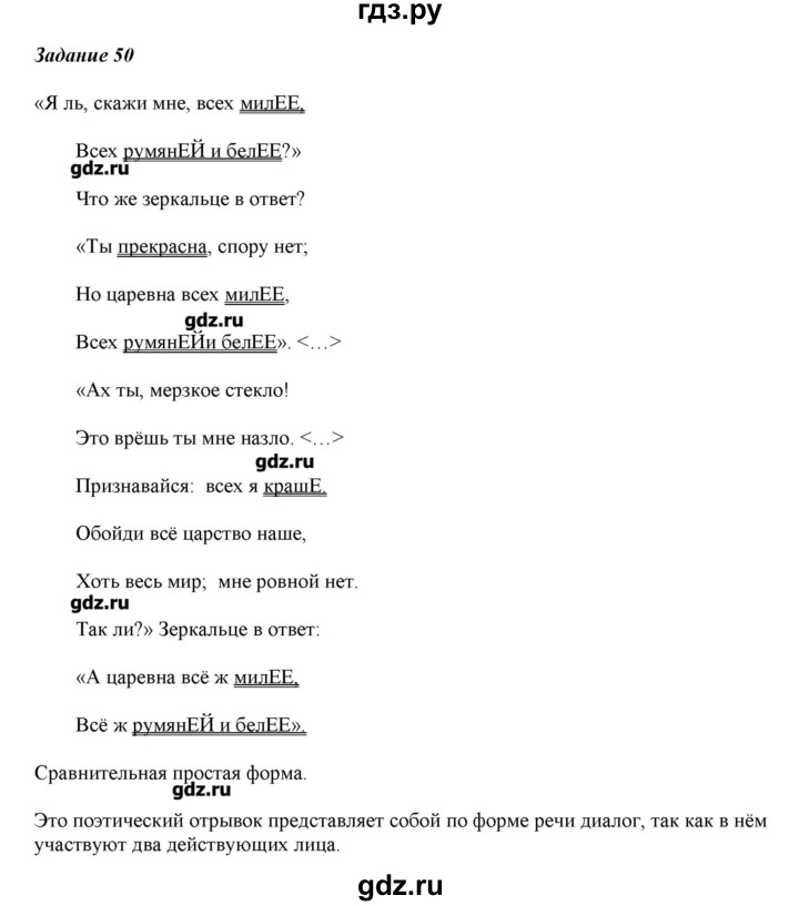 ГДЗ по русскому языку 6 класс  Тростенцова рабочая тетрадь   упражнение - 50, Решебник