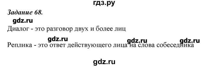 ГДЗ по русскому языку 6 класс  Тростенцова рабочая тетрадь (Баранов)  упражнение - 68, Решебник