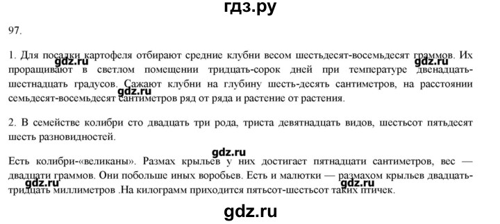 ГДЗ по русскому языку 6 класс  Тростенцова рабочая тетрадь (Баранов)  упражнение - 97, Решебник