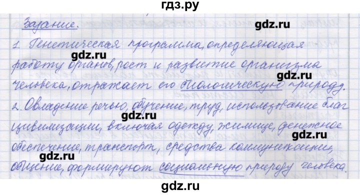 ГДЗ по биологии 9 класс Маш рабочая тетрадь (Драгомилов)  параграф - Введение, Решебник