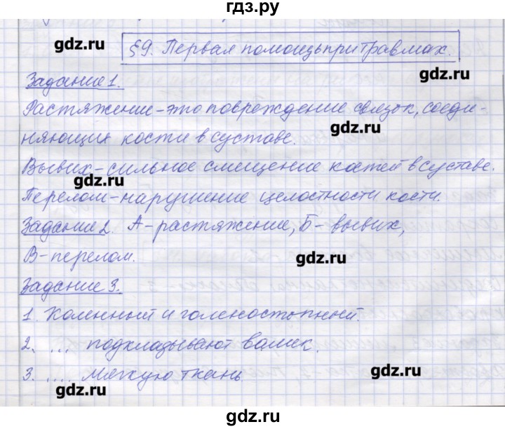 ГДЗ по биологии 9 класс Маш рабочая тетрадь (Драгомилов)  параграф - 9, Решебник