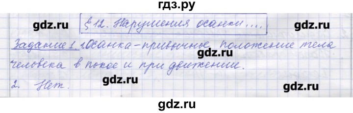 ГДЗ по биологии 9 класс Маш рабочая тетрадь (Драгомилов)  параграф - 12, Решебник