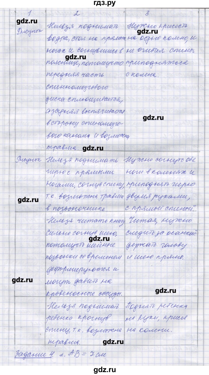 ГДЗ по биологии 9 класс Маш рабочая тетрадь (Драгомилов)  параграф - 12, Решебник