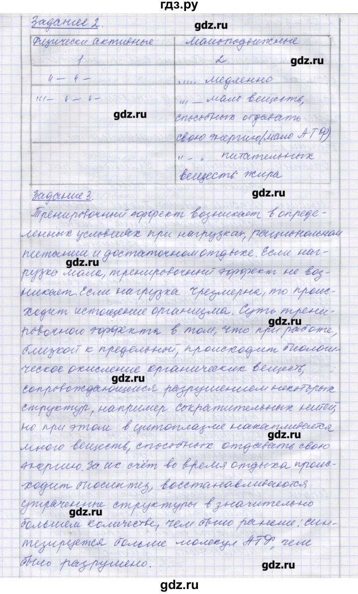 ГДЗ по биологии 9 класс Маш рабочая тетрадь (Драгомилов)  параграф - 13, Решебник