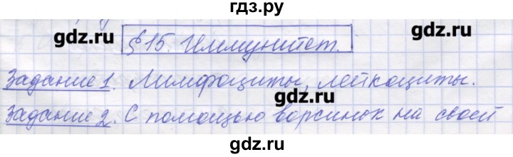 ГДЗ по биологии 9 класс Маш рабочая тетрадь (Драгомилов)  параграф - 15, Решебник