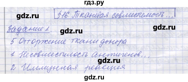 ГДЗ по биологии 9 класс Маш рабочая тетрадь (Драгомилов)  параграф - 16, Решебник